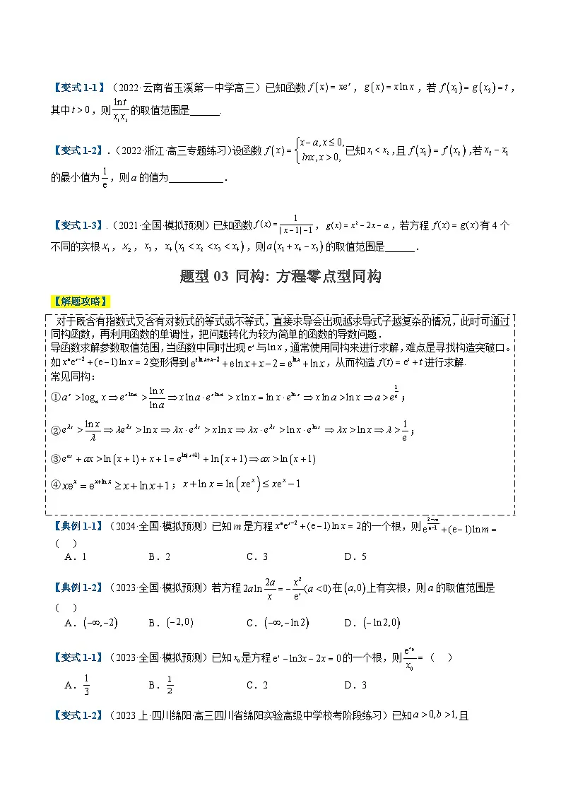 专题2-5 函数与导数压轴小题归类（原卷版）第3页
