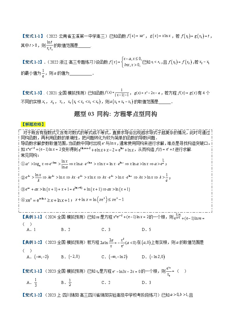 专题2-5 函数与导数压轴小题归类（原卷版）第3页