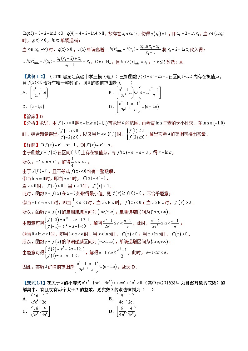 专题2-5 函数与导数压轴小题归类（解析版）第2页