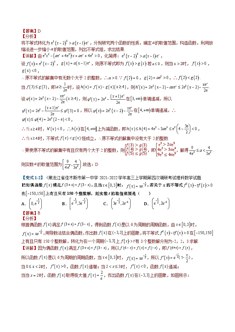 专题2-5 函数与导数压轴小题归类（解析版）第3页