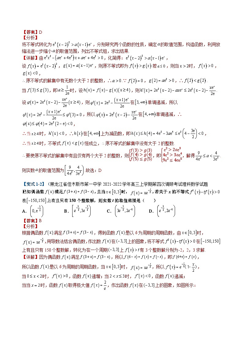 专题2-5 函数与导数压轴小题归类（解析版）第3页