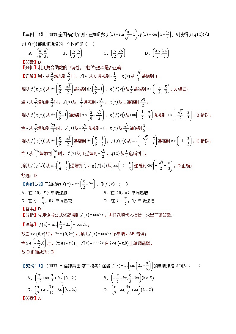 专题3-1三角函数图像与性质（解析版）第2页