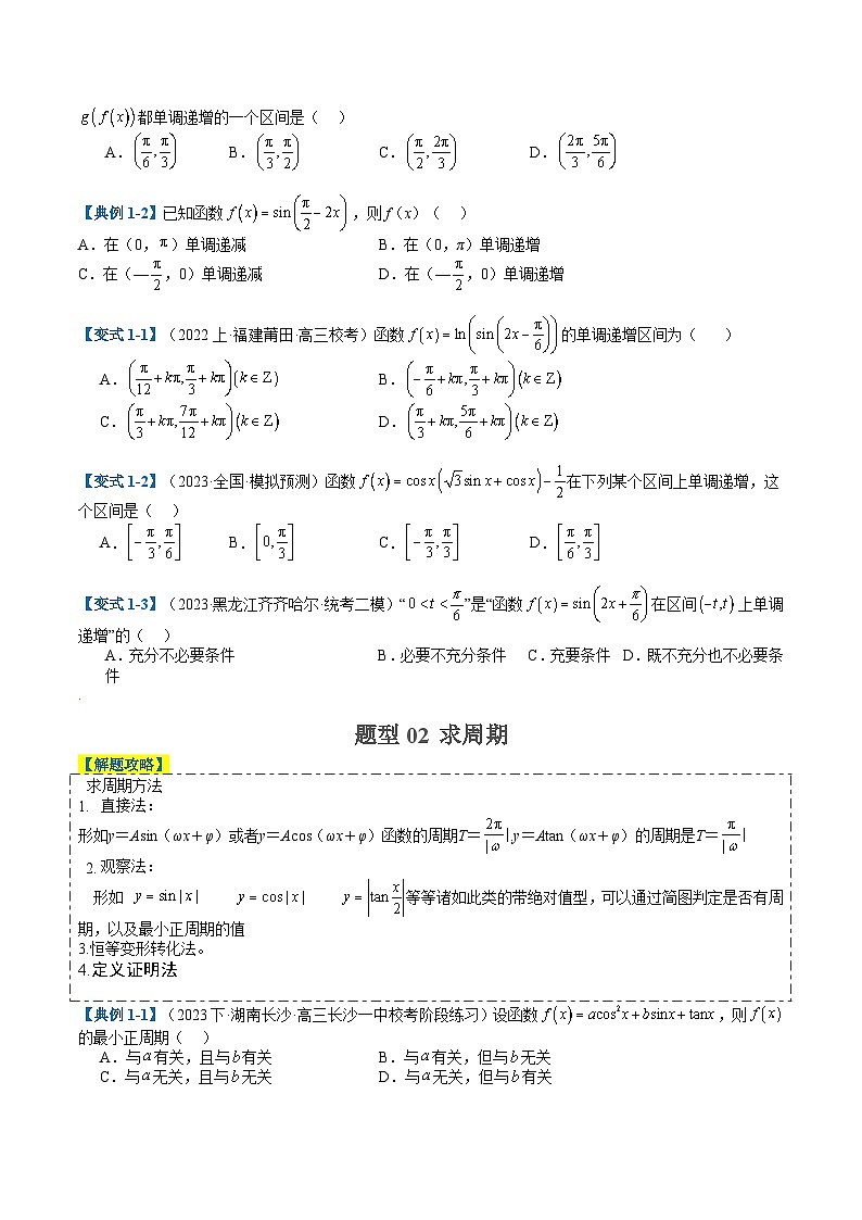 专题3-1三角函数图像与性质（原卷版）第2页