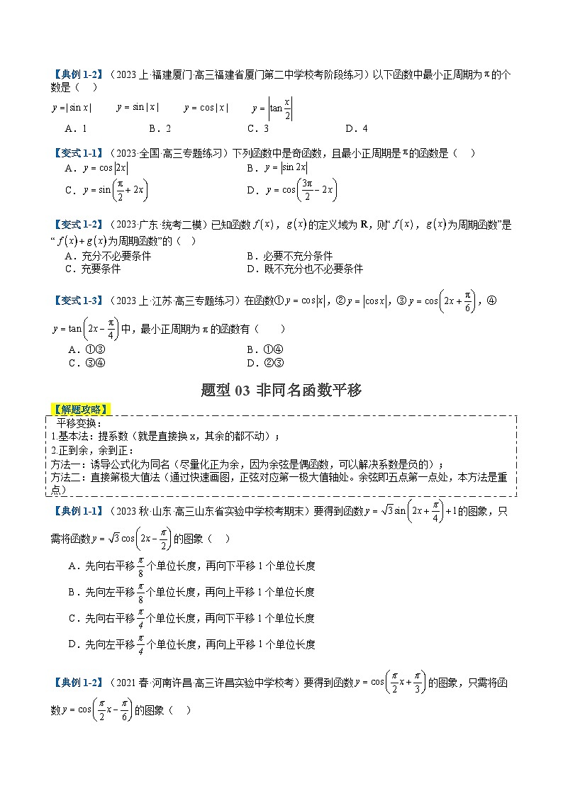 专题3-1三角函数图像与性质（原卷版）第3页