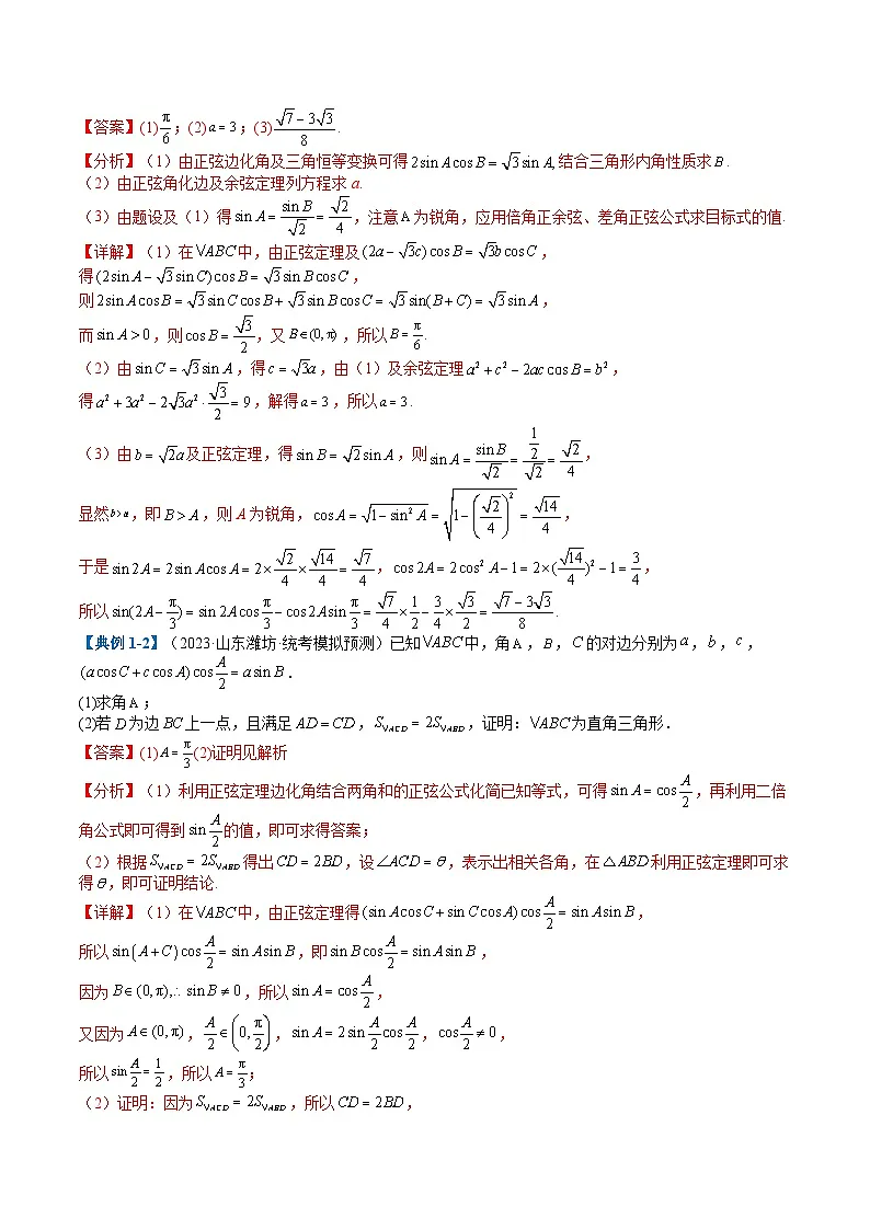 专题3-4解三角形大题综合归类（解析版）第2页
