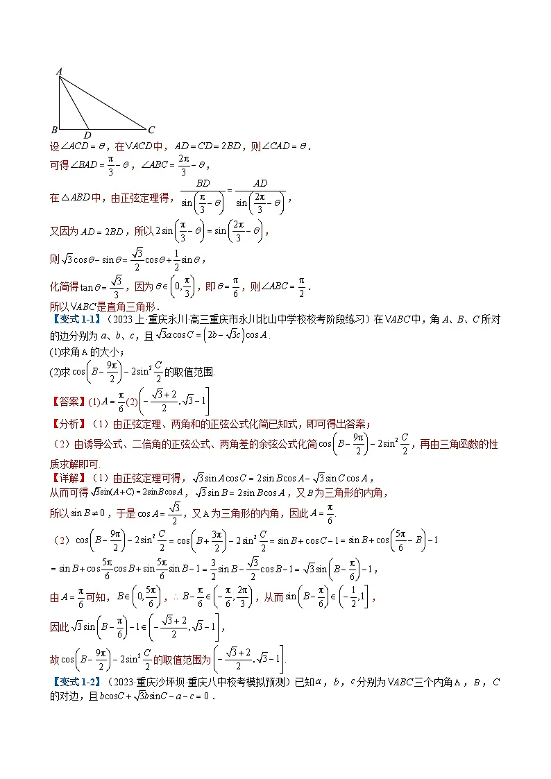 专题3-4解三角形大题综合归类（解析版）第3页