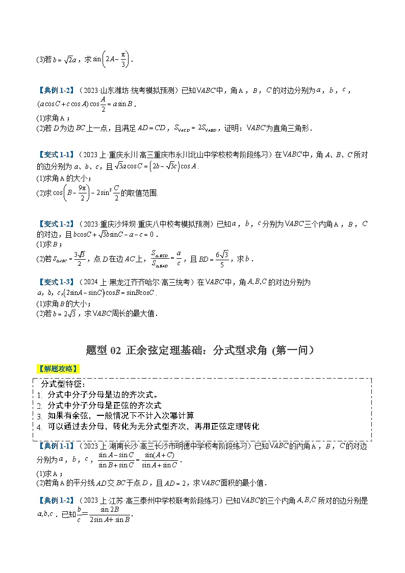 专题3-4解三角形大题综合归类（原卷版）第2页