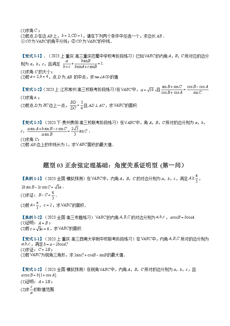 专题3-4解三角形大题综合归类（原卷版）第3页
