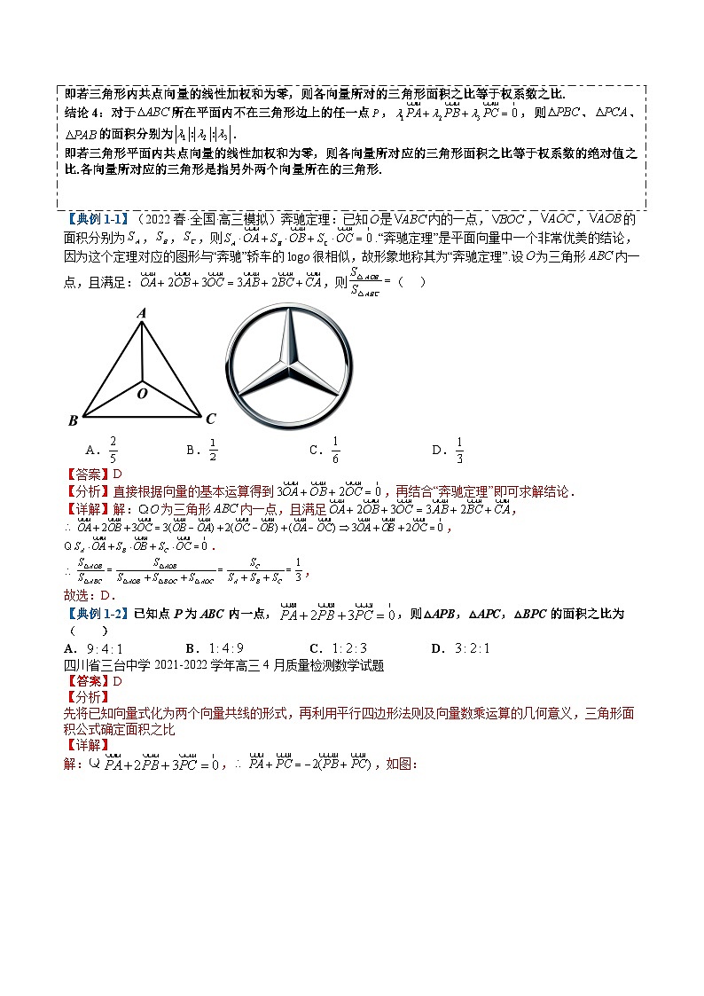 专题4-2向量四心及补充定理综合归类 （解析版）第2页