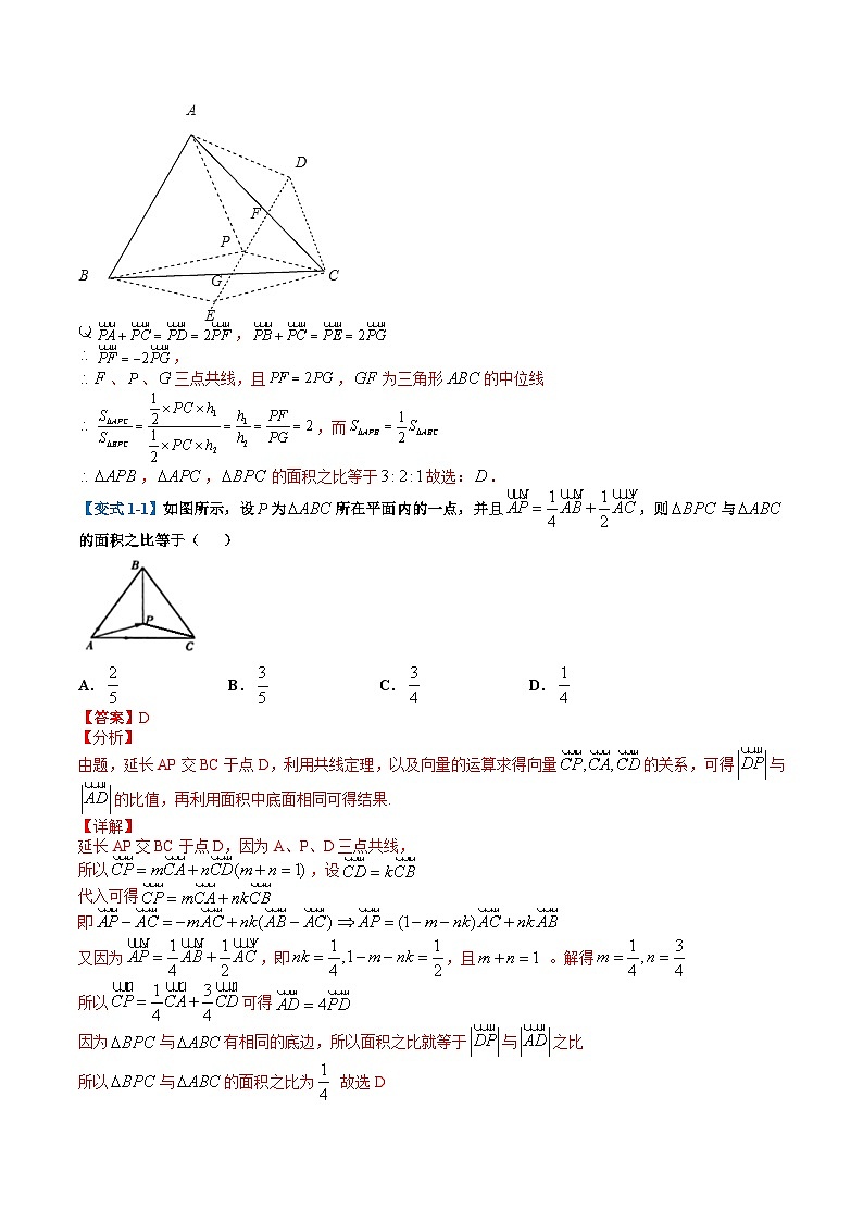 专题4-2向量四心及补充定理综合归类 （解析版）第3页