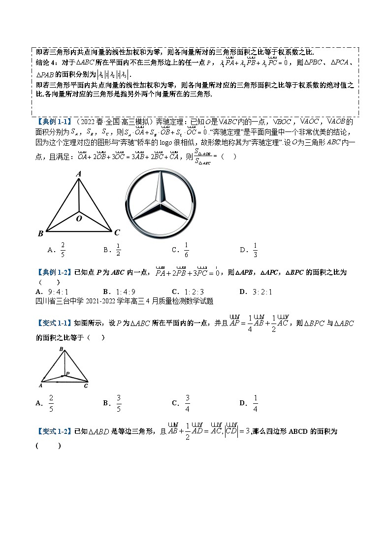 专题4-2向量四心及补充定理综合归类 （原卷版）第2页