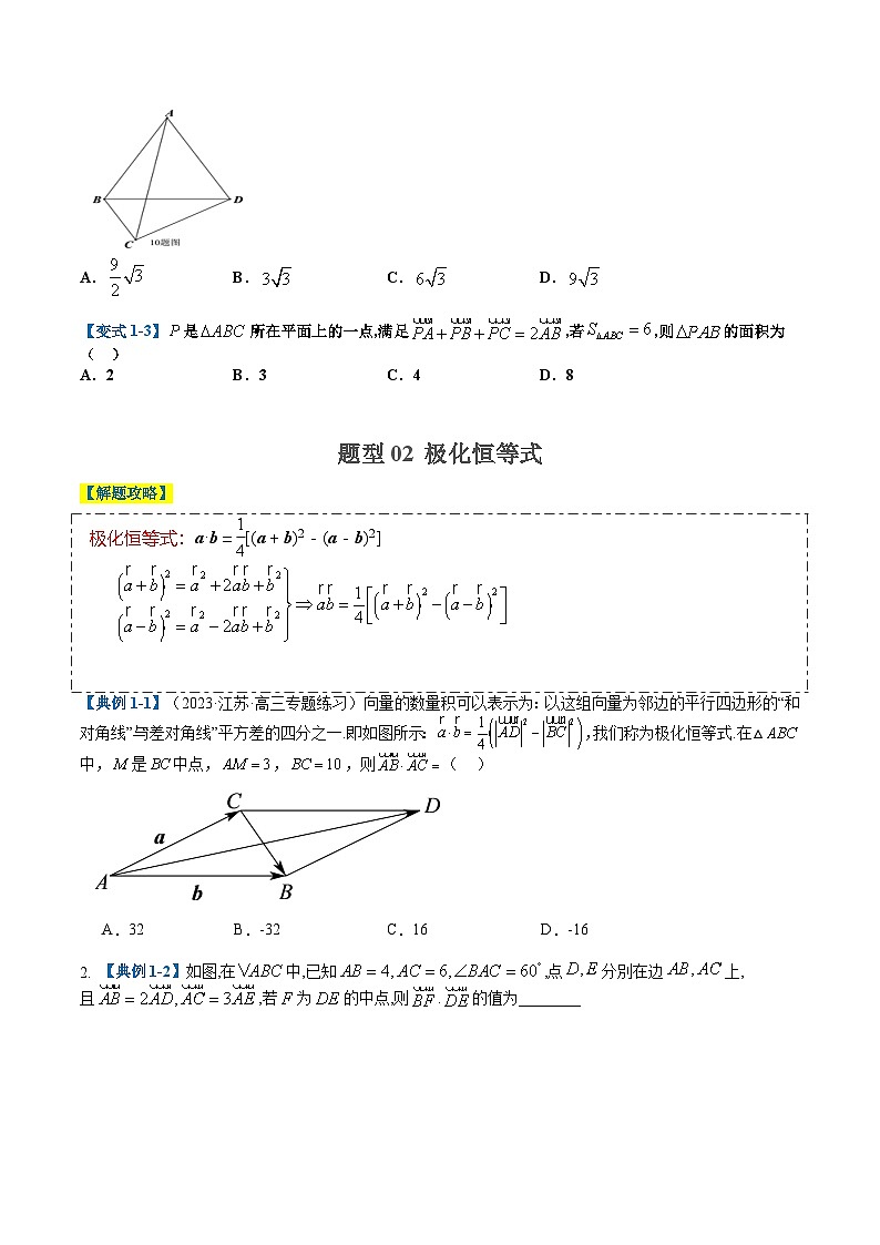 专题4-2向量四心及补充定理综合归类 （原卷版）第3页