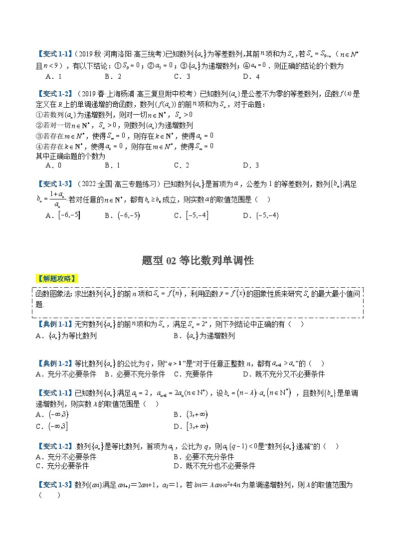 专题5-1 等差等比性质综合（原卷版）第2页