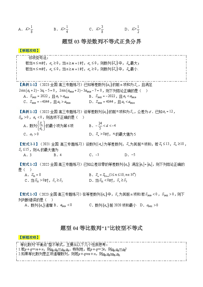 专题5-1 等差等比性质综合（原卷版）第3页