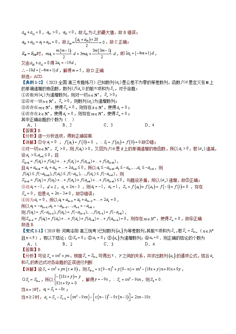 专题5-1 等差等比性质综合（解析版）第2页