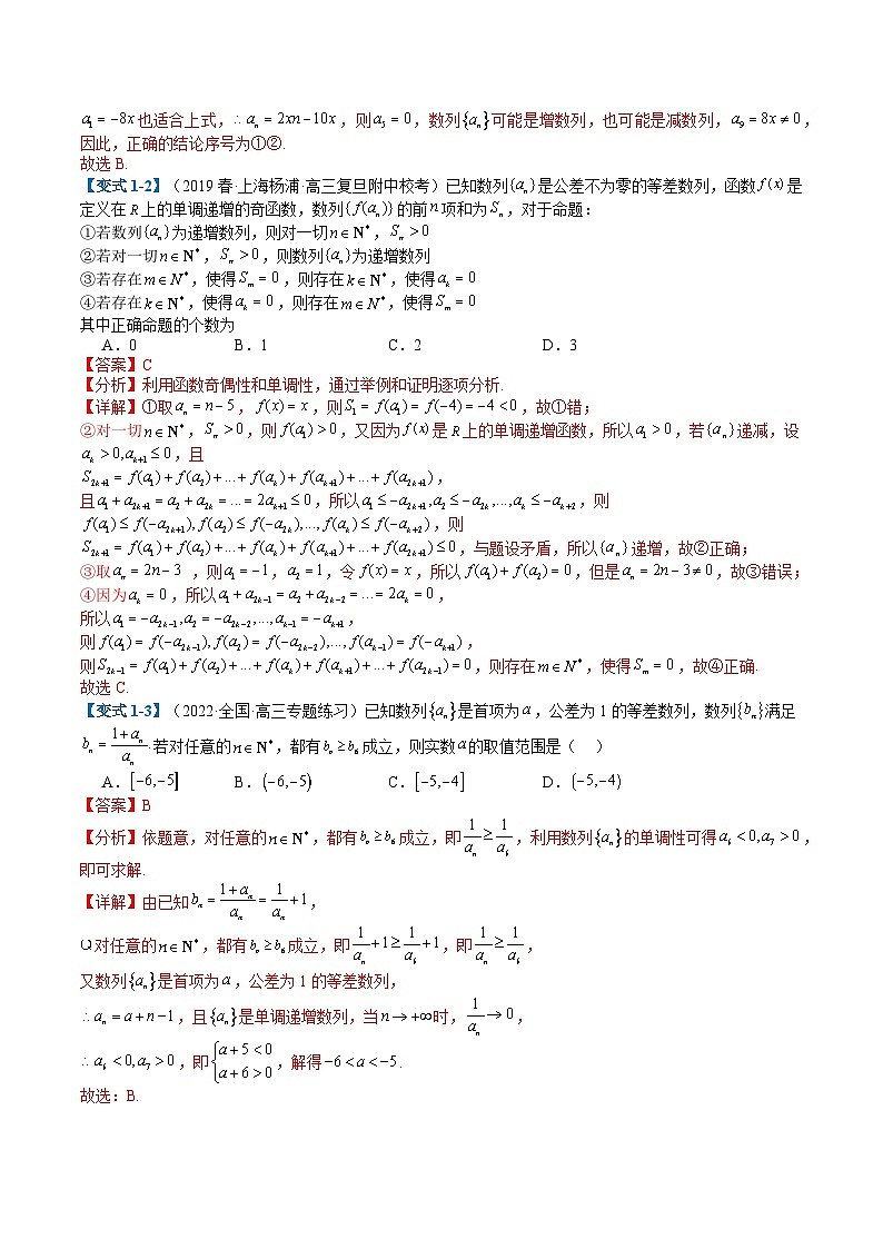 专题5-1 等差等比性质综合（解析版）第3页