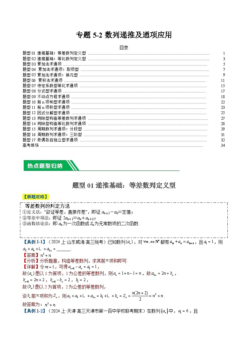 专题5-2数列递推及通项应用（解析版）第1页