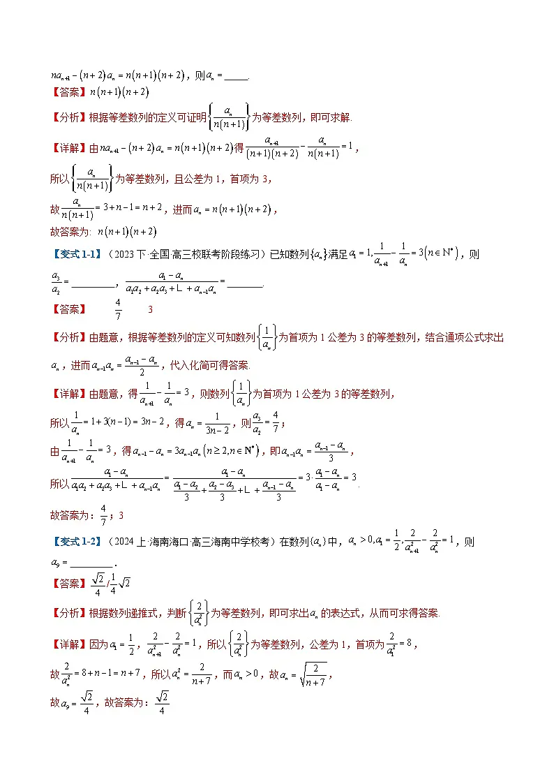 专题5-2数列递推及通项应用（解析版）第2页