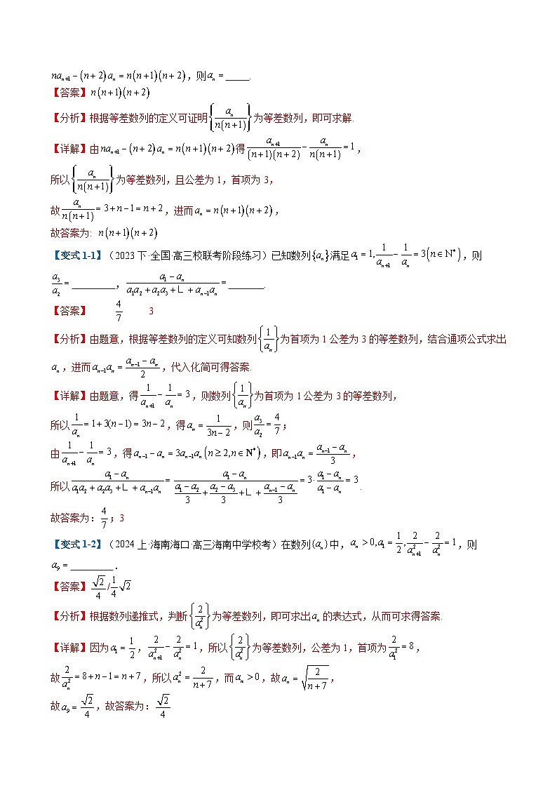 专题5-2数列递推及通项应用（解析版）第2页