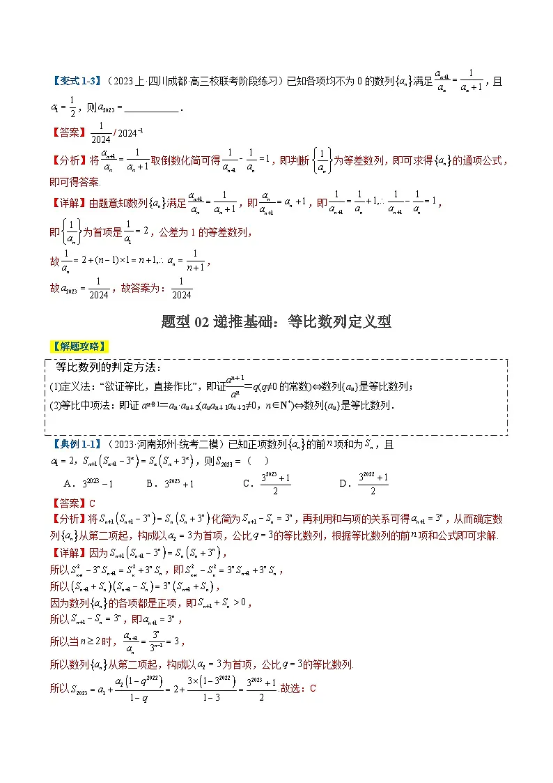专题5-2数列递推及通项应用（解析版）第3页