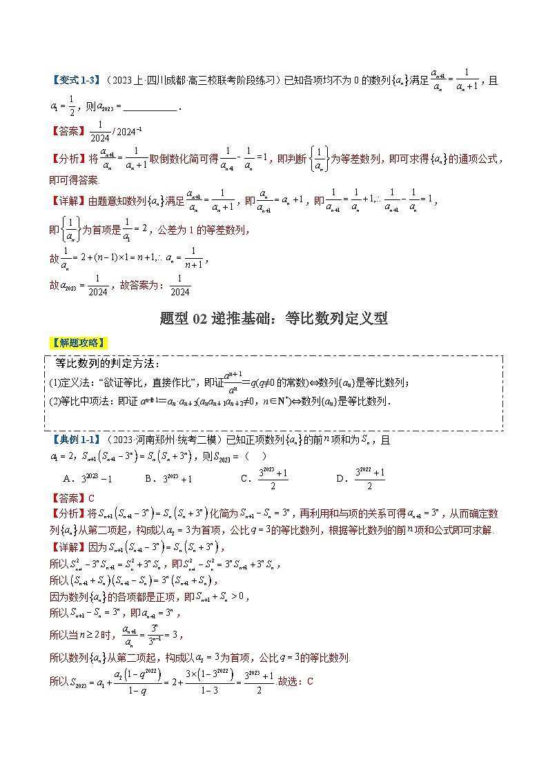 专题5-2数列递推及通项应用（解析版）第3页