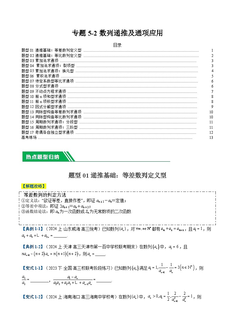 专题5-2数列递推及通项应用（原卷版）第1页