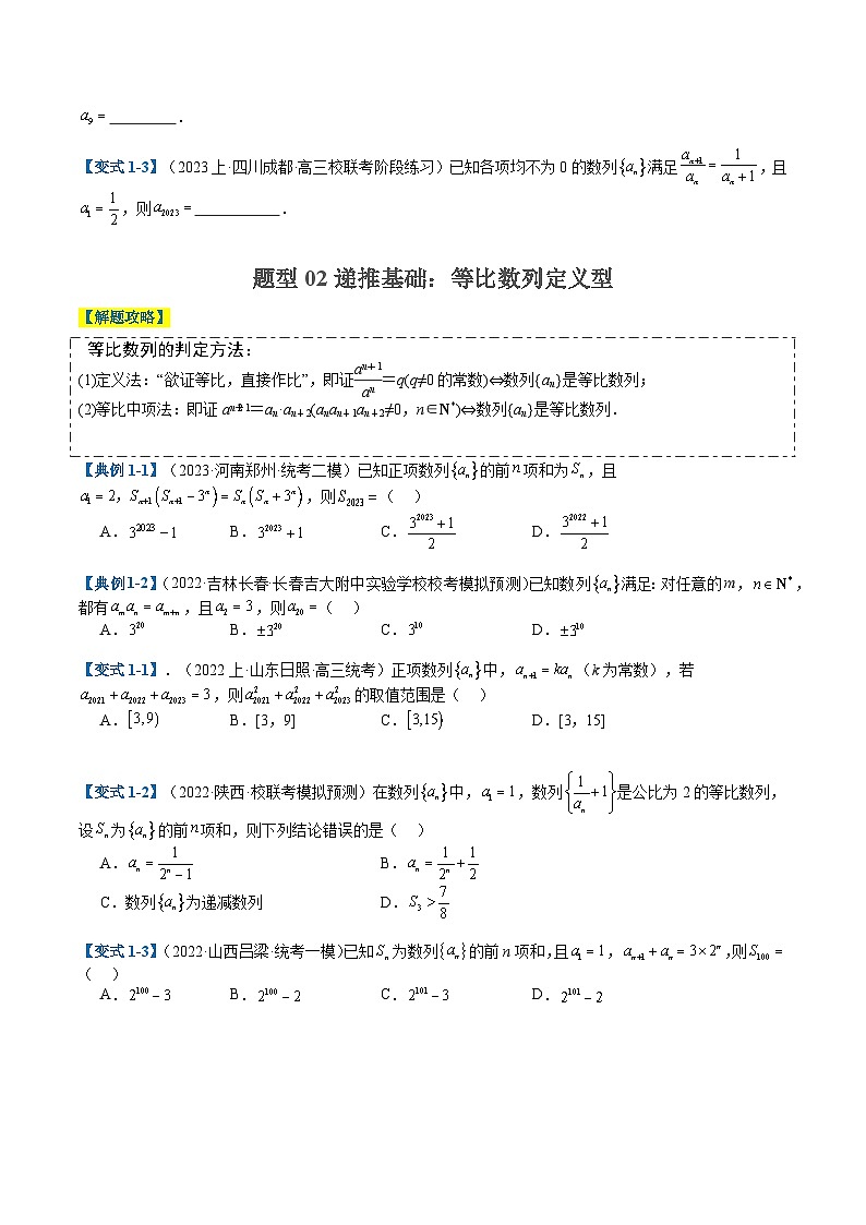 专题5-2数列递推及通项应用（原卷版）第2页