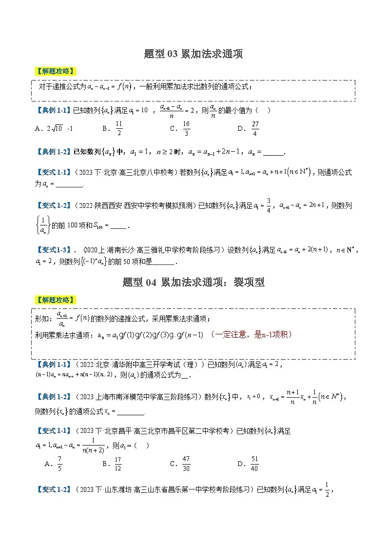 专题5-2数列递推及通项应用（原卷版）第3页