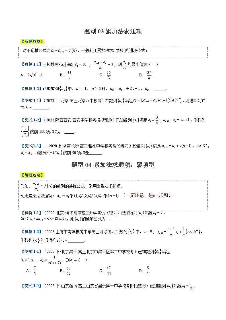 专题5-2数列递推及通项应用（原卷版）第3页