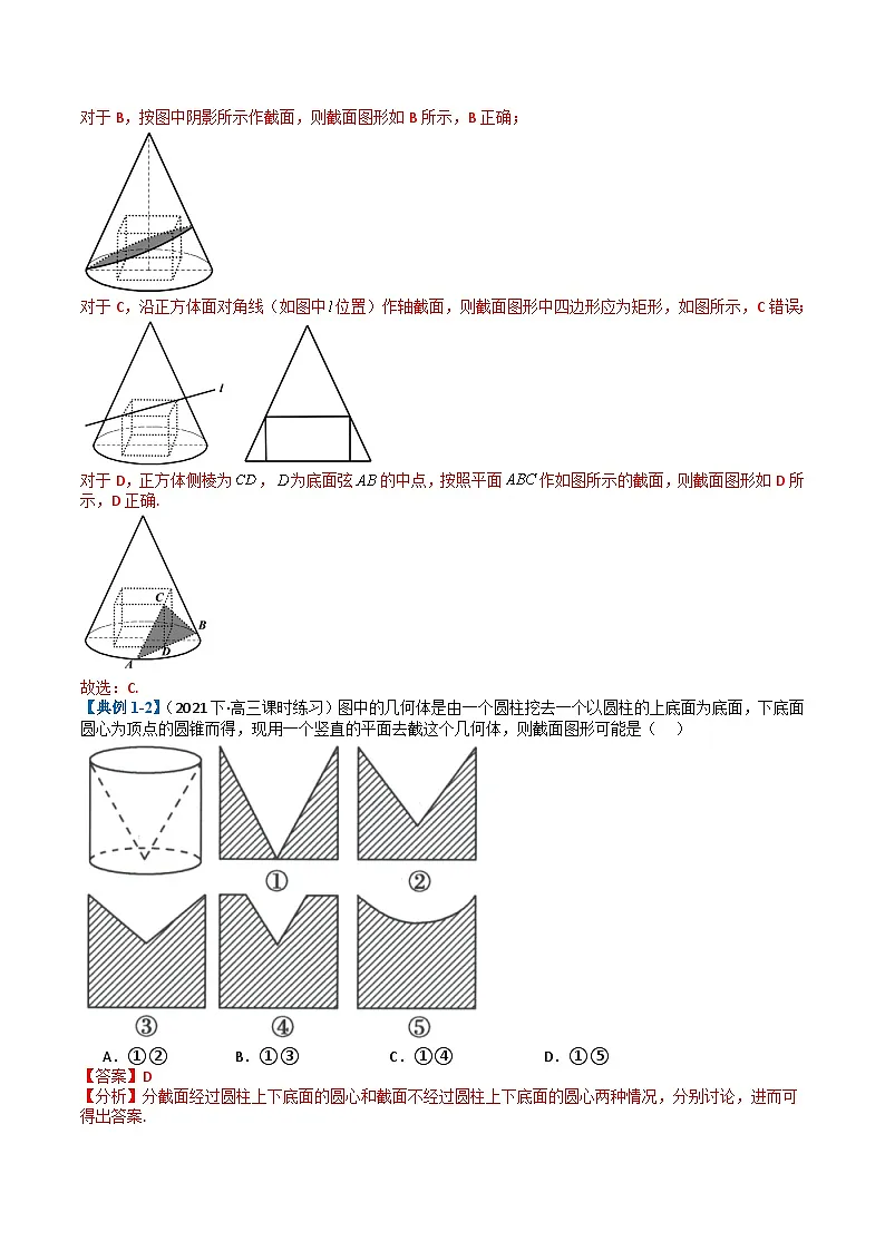 专题6-2立体几何截面与最值归类 （解析版）第2页