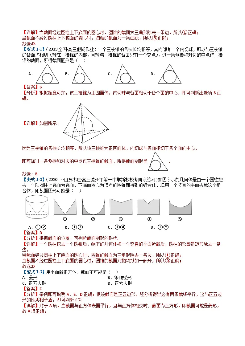 专题6-2立体几何截面与最值归类 （解析版）第3页