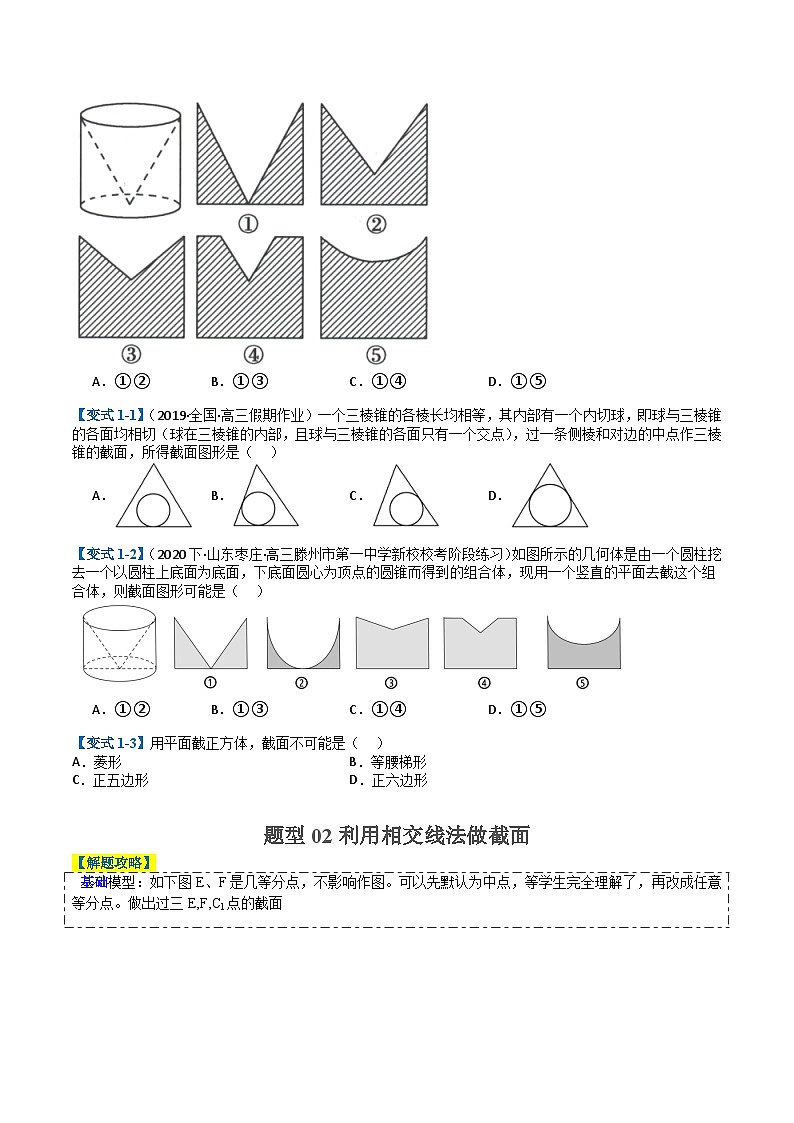 专题6-2立体几何截面与最值归类 （原卷版）第2页
