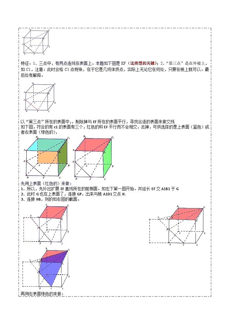 专题6-2立体几何截面与最值归类 （原卷版）第3页