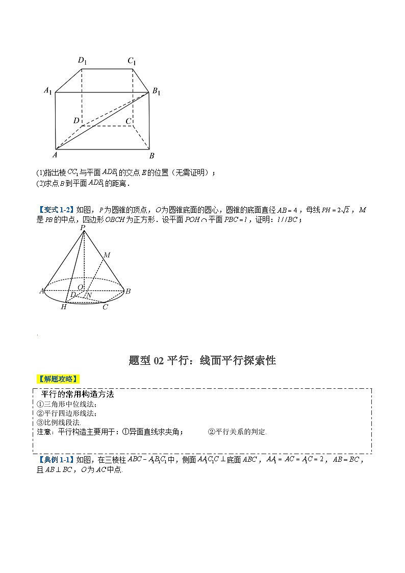 专题6-3立体几何大题综合归类（原卷版）第2页