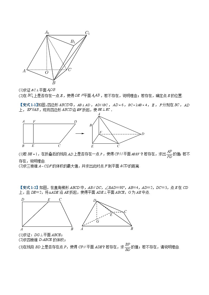 专题6-3立体几何大题综合归类（原卷版）第3页