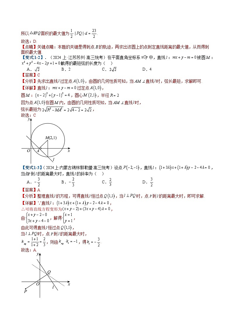 专题7-1 直线与圆综合应用归类（解析版）第3页