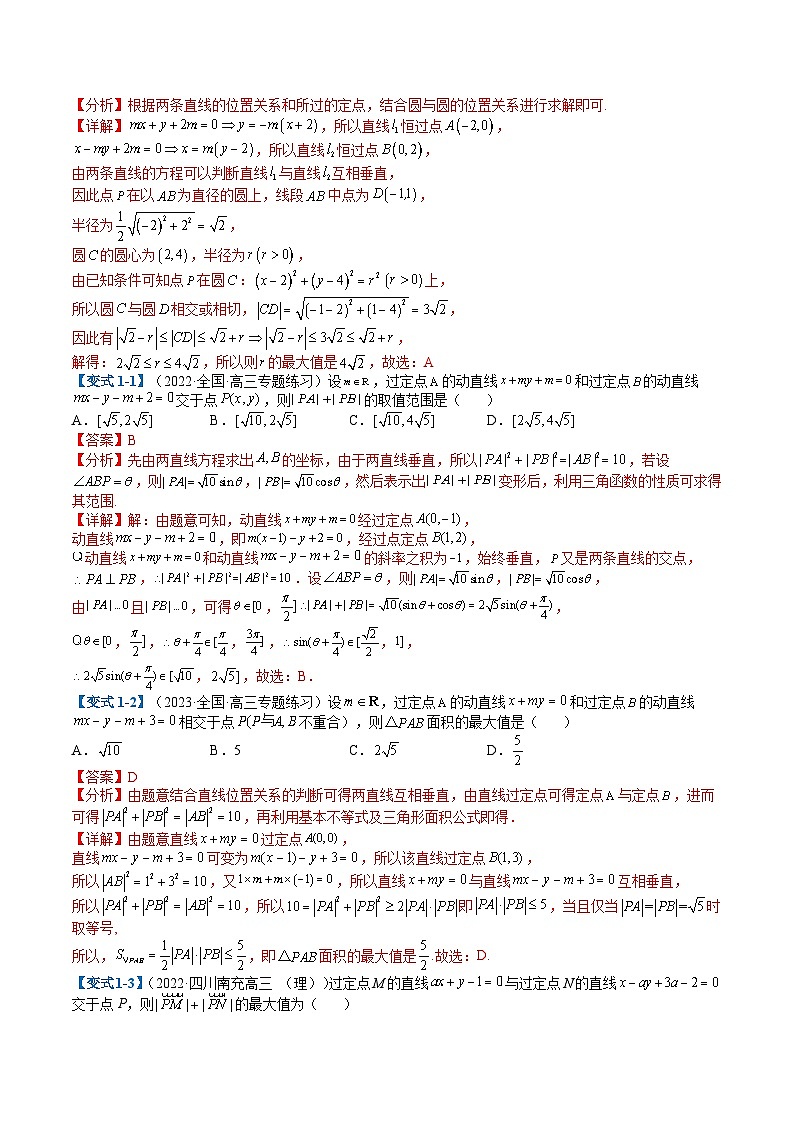 专题7-2求曲线方程和动点轨迹归类（解析版）第2页