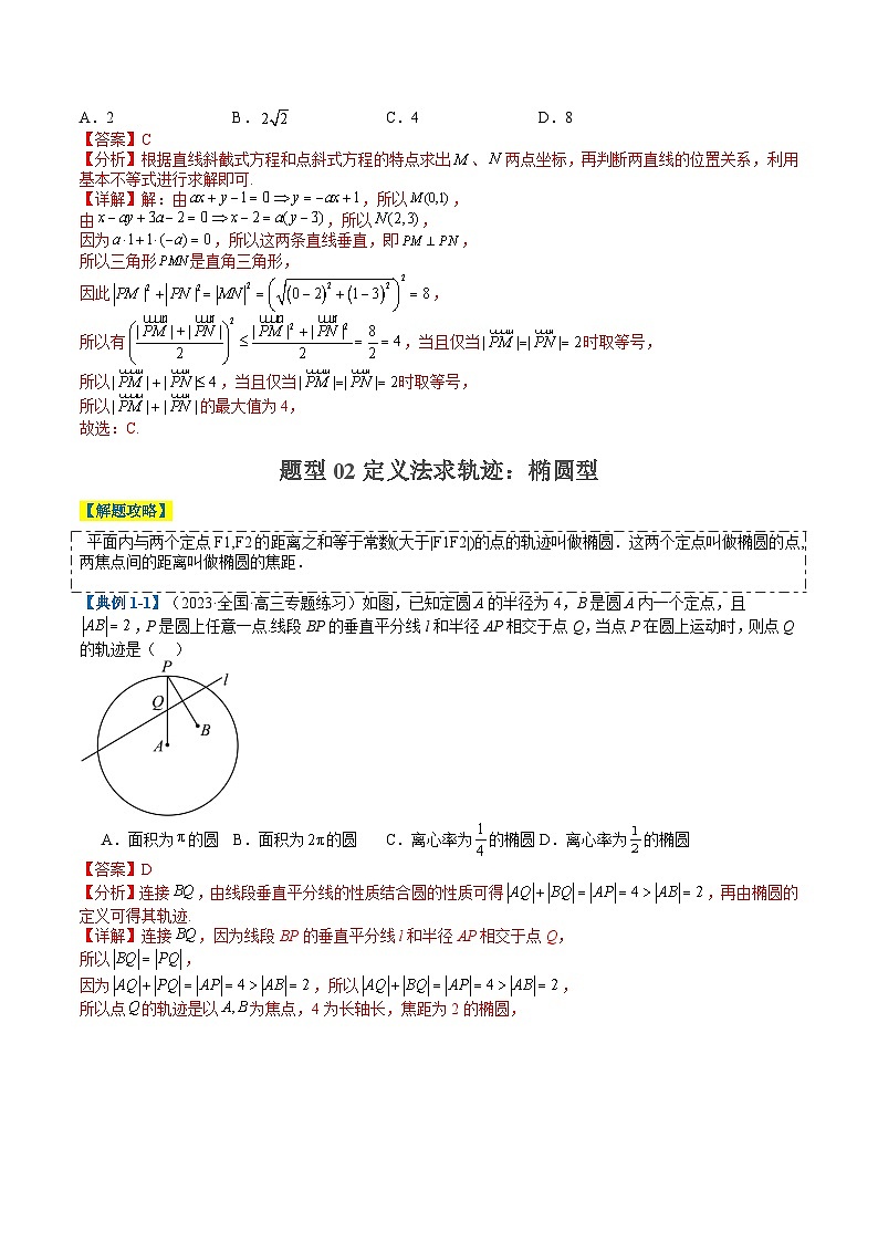 专题7-2求曲线方程和动点轨迹归类（解析版）第3页