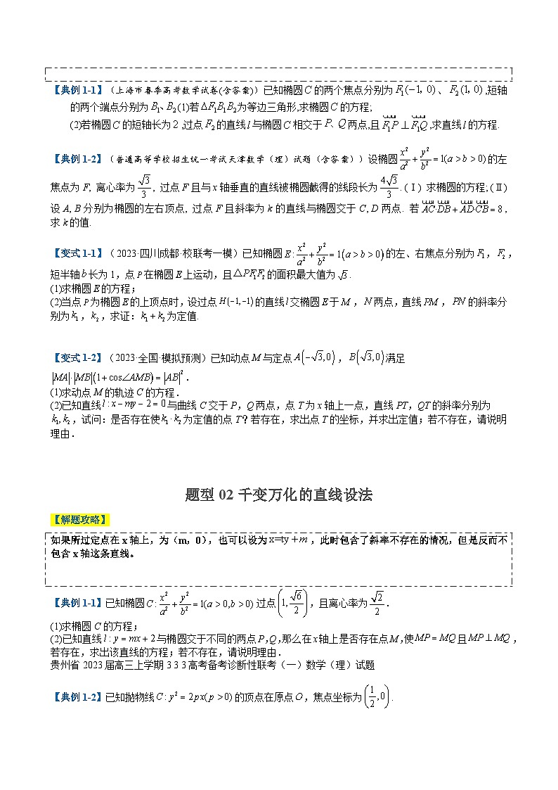 专题7-4圆锥曲线五个方程型大题归类（原卷版）第2页