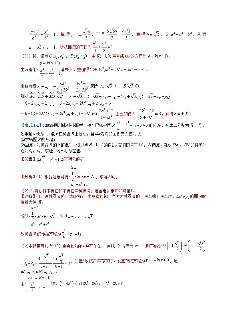 专题7-4圆锥曲线五个方程型大题归类（解析版）第3页