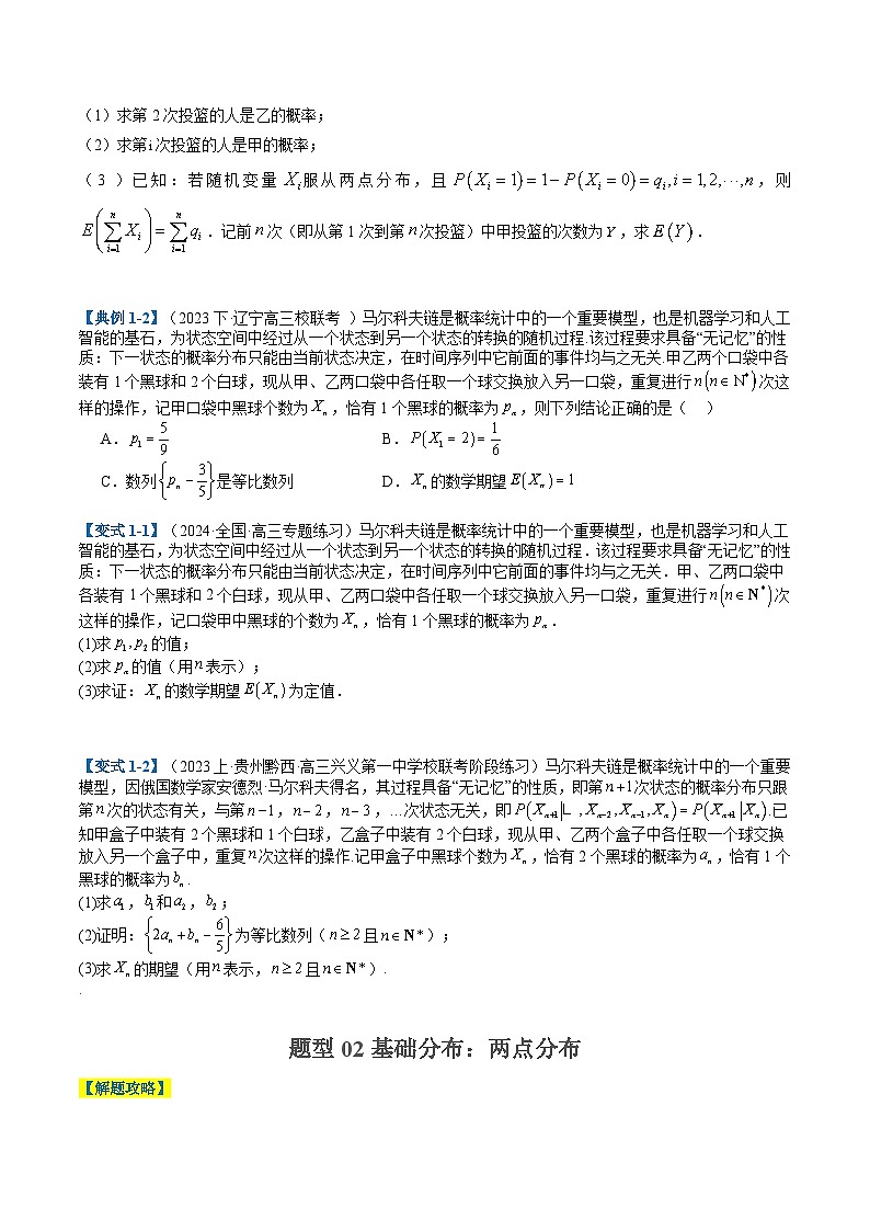 专题8-2分布列综合归类（原卷版）第2页