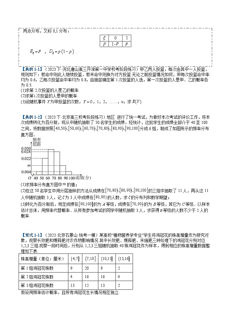 专题8-2分布列综合归类（原卷版）第3页