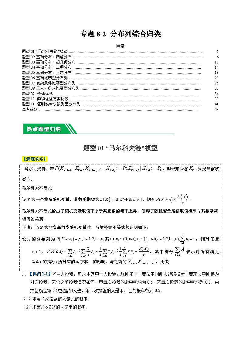 专题8-2分布列综合归类（解析版）第1页
