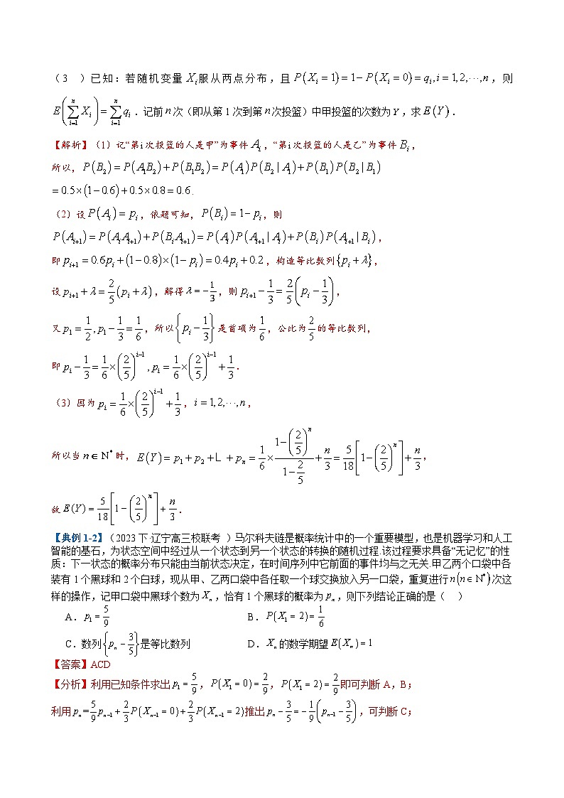 专题8-2分布列综合归类（解析版）第2页