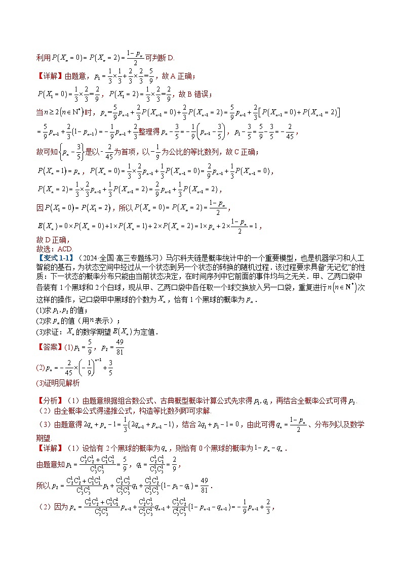 专题8-2分布列综合归类（解析版）第3页