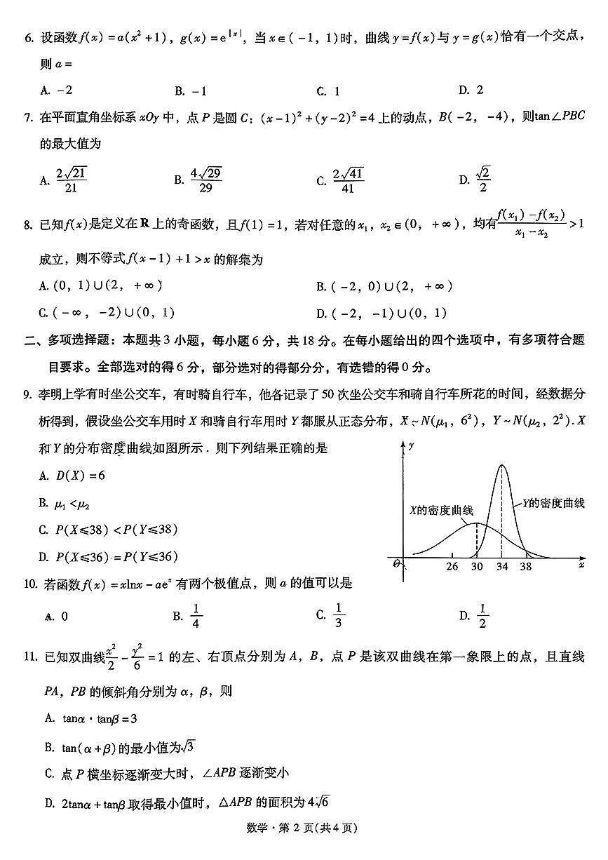 云南省新高考自主命题2025届高三高考模拟冲刺金卷-数学试题+答案第2页