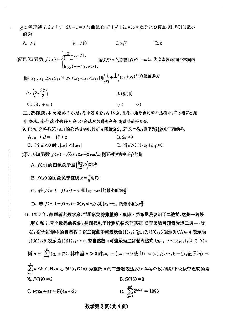 四川省大数据联考2025届高三高考模拟第二次教学质量测评-数学试题+答案第2页