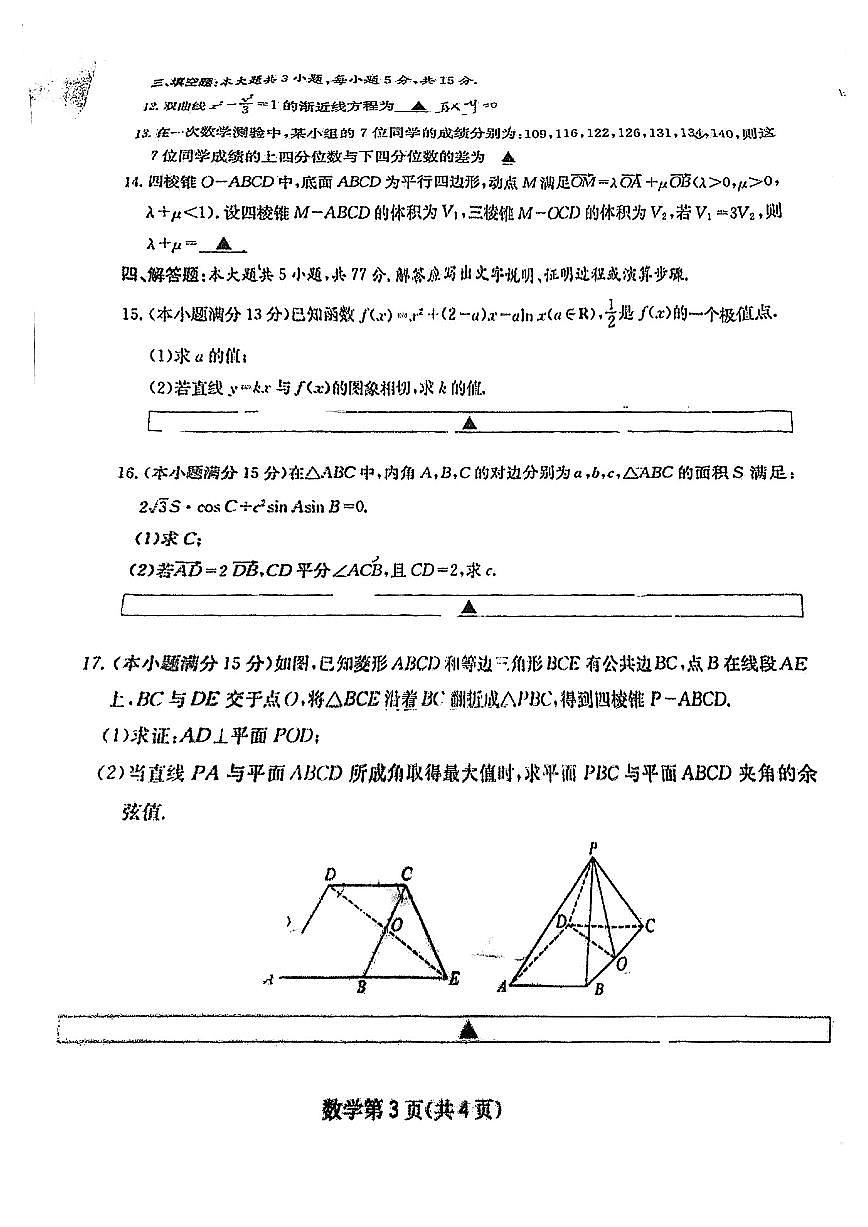 四川省大数据联考2025届高三高考模拟第二次教学质量测评-数学试题+答案第3页