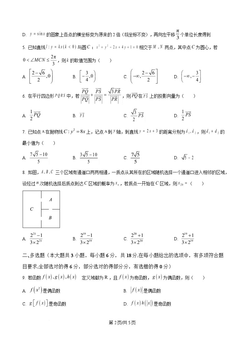 湖南省名校联合体2025届高三考前仿真模拟数学试卷（一）（原卷版）第2页