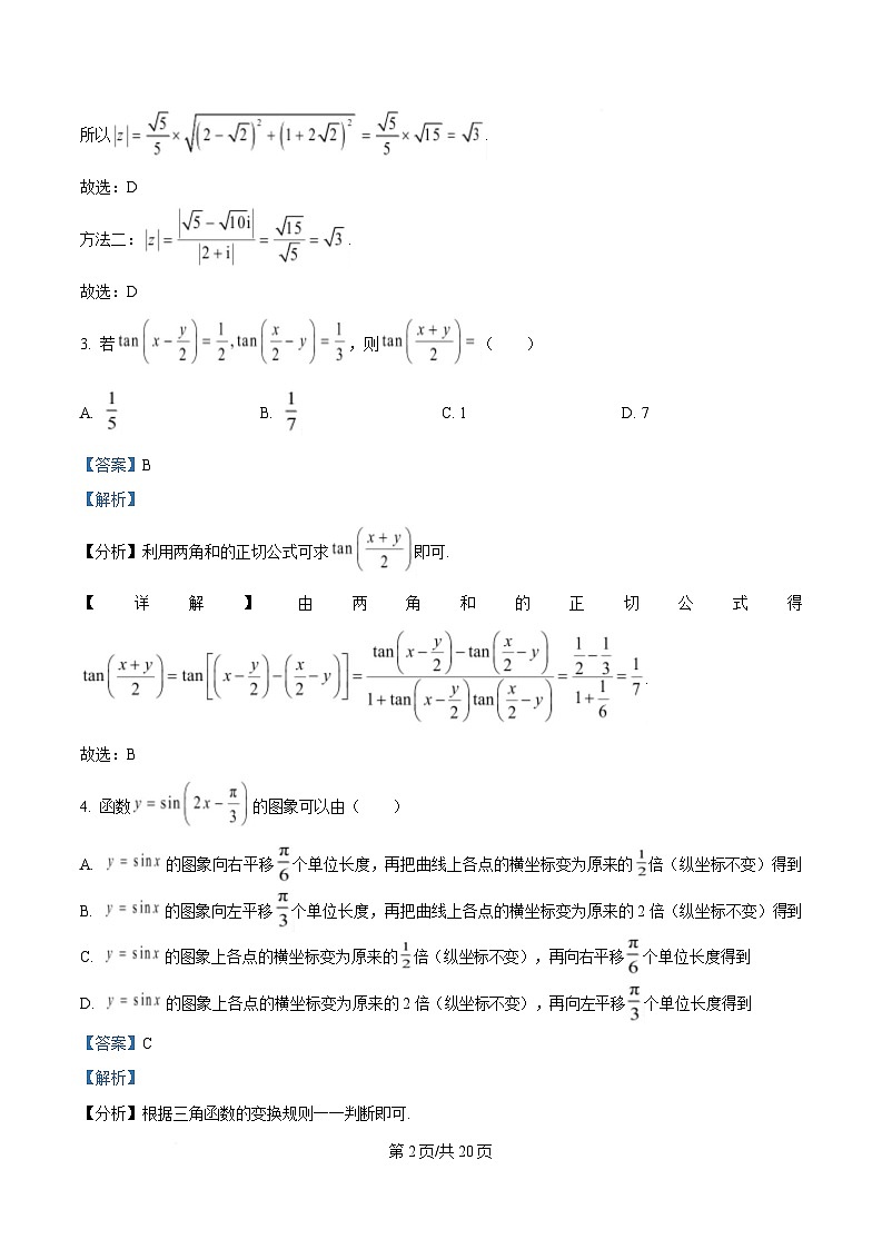 湖南省名校联合体2025届高三考前仿真模拟数学试卷（一） Word版含解析第2页
